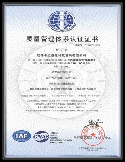 ISO9001质量管理体系认证