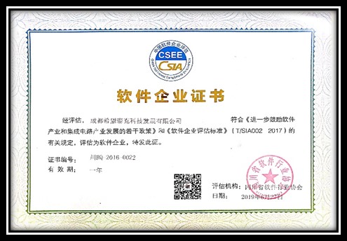 软件企业证书