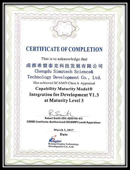 CMMI3级证书