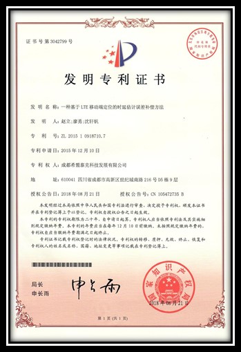 发明专利证书